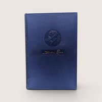 Vintage P. F. Collier hardcover book Babbitt by Sinclair Lewis with blue embossed cover.